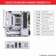 AMD9600X/9700七彩虹CVN B650M GAMING FROZEN戰(zhàn)列艦白色主板CPU套裝 R5 7500F散片 B650M GAMING FROZEN