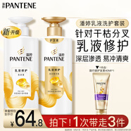 潘婷洗發(fā)水乳液修護(hù)洗護(hù)套裝洗500g+護(hù)500g+護(hù)40ml 護(hù)發(fā)養(yǎng)發(fā)洗頭膏
