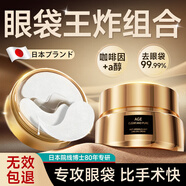 焦博士日本眼霜提拉緊致抗皺淡化細紋女男士眼膜
