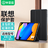 畢亞茲適用2025款聯(lián)想小新Pad保護(hù)套 聯(lián)想平板電腦11英寸保護(hù)殼 智能休眠輕薄四邊全包 PB590-金剛黑