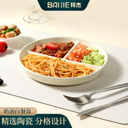 拜杰陶瓷減脂定量餐盤(pán)211分格餐盤(pán)學(xué)生早餐盤(pán)餃子盤(pán)果盤(pán)奶油黃亮面