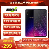 vivo X23 二手手機 安卓 全面屏 游戲手機全網(wǎng)通4G智能手機 幻彩版-星語新意【6G+128G】 95新