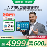 步步高（BBK）學習機S8 8+256G 14.2英寸AI學習機平板小學到高中課程同步 學習平板 家教機 早教機