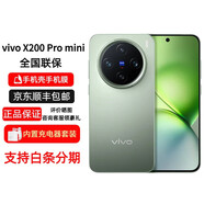 vivoX200 Pro mini 手機 全網(wǎng)通5G雙卡 蔡司超級長焦 5700mAh藍(lán)海電池 X200 Pro mini 鈦青 12GB+256GB 簡配+全國聯(lián)保+版本咨詢客服