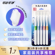 可潔可凈成細(xì)絲人軟毛牙刷 細(xì)絲呵護(hù)牙齦清潔口腔 5支家庭裝