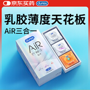 杜蕾斯AiR空氣快感三合一16只 避孕套超薄 安全套 套套003 成人男性用品