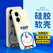 純彩（purecolor）適用紅米Turbo4pro手機(jī)殼小米turbo4pro保護(hù)套全包防摔硅膠超薄男女哆啦A夢卡通軟殼-微笑哆啦