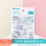 利其爾（Richell）吸管杯配件 透透杯系列 吸管杯 配件 水杯用墊圈 P-7