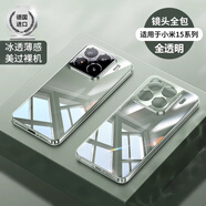 第一衛(wèi)德國衛(wèi)小米15手機(jī)殼透明全包保護(hù)套軟殼男女適用簡約新款禮物 【全透明】升級(jí)材質(zhì)加強(qiáng)防摔送水凝膜+全套貼膜神器 小米15