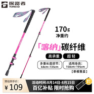 探路者（TOREAD）喀納登山杖手杖碳素碳纖維可伸縮超輕戶外徒步便攜爬山棍  樹莓粉
