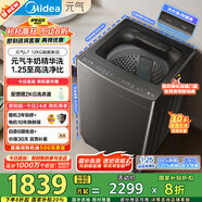 美的（Midea）波輪洗衣機(jī)全自動(dòng)家用 12KG大容量 MB12L7 至高1.25洗凈比 精華洗 天沐水流 直驅(qū) 以舊換新
