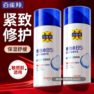 百雀羚（PECHOIN）乳液 維他命B5舒緩修護(hù)精華乳 保濕抗皺舒緩潤(rùn)膚身體乳液護(hù)膚品女 維他乳 95ml *2