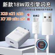 原奘 適用vivo充電器數(shù)據(jù)線Y70/Y30/Y33T S6 Y55T y35 y53T y77e y72T y9S Y52 Y50/Y31 Y73快充電頭線 18W新款充電頭+micro數(shù)據(jù)線