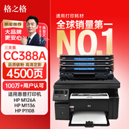 格之格m1136硒鼓 388a硒鼓適用惠普p1108硒鼓 p1106 1007 m126a m1213nf m128fn m1136 1139 88a打印機(jī)硒鼓