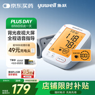 魚(yú)躍（Yuwell）大屏背光電子血壓計690F醫用高精準血壓儀家用老人語(yǔ)音播報