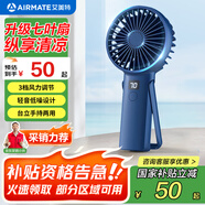 艾美特（AIRMATE）手持風(fēng)扇臺(tái)立迷你便攜可愛usb可充電小風(fēng)扇迷你電風(fēng)扇辦公室 3000mAh電池+電量屏顯CM-RD26S-1青