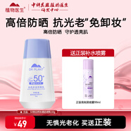 植物醫生防曬霜乳50倍隔離紫外線(xiàn)美白防水防汗女士男士通勤戶(hù)外軍訓學(xué)生 自然絲柔防曬乳50g