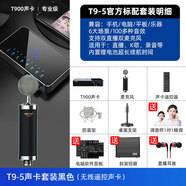 魅聲t9聲卡直播專(zhuān)用手機電腦軟件唱K歌錄音麥克風(fēng)全套設備 T9聲卡+靚麗人聲經(jīng)典小奶瓶MS-5電容麥套裝(黑 搭配美顏落地支架補光燈