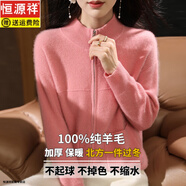恒源祥秋冬新款100%純羊毛開(kāi)衫女士半高領(lǐng)拉鏈帶兜外套毛衣寬松針織上衣 蝦粉色 S 【建議95斤以?xún)取?
                                         title=