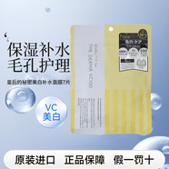 皇后的秘密面膜保濕補水保濕修護緊致提亮煙酰胺嫩膚煙酰胺亮白嫩膚 黃白7片