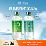 雅麗潔植物水550ml大瓶2支裝爽膚水精華水 補水濕敷保濕細致保濕