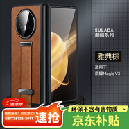 魯深 適用榮耀Magic V3手機殼FCP-AN10榮耀Magic V3保護套鏡頭防摔簡約高端腕帶支架指環(huán)皮紋手機殼 雅典棕 榮耀Magic V3 潮酷系列腕帶支架殼【贈保護膜】