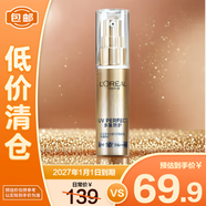 歐萊雅新多重防護(hù)隔離露小金管防曬霜30ml【臨期清倉(cāng)】