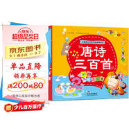完整版唐詩(shī)三百首全集 300首彩圖注音版幼兒早教國學(xué)啟蒙經(jīng)典書(shū)籍幼兒園學(xué)前班學(xué)唐詩(shī)