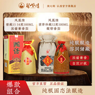 鳳凰情(品牌試飲)湖南湘泉酒業(yè) 54度湘酒 500ML濃醬兼香型純糧食白酒 54度 500mL 1瓶 窖藏15+52度密薦