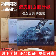 TZX滋美肌佳迷面膜新款玻尿酸補水舒緩輕齡 玻尿酸雙重補水面膜發(fā)新 10盒送4盒自由混下單備注即可