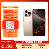 Apple/蘋(píng)果 iPhone 16 Pro Max 256GB 沙漠色鈦金屬 海外真AI 海外日版-預激活 單SIM卡+Esim