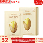 肌司研JM面膜貼肌司妍急救針劑玻尿酸蜂蜜白蠶絲學生男女貼片式補水面膜 大米面膜1盒收斂毛孔 10片