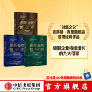 包郵 創(chuàng)新者的窘境 創(chuàng)新者的基因 創(chuàng)新者的解答 套裝共3冊(cè) 中信出版社圖書