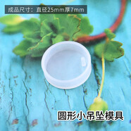 派喜diy水晶滴膠小吊墜模具 水滴形 橢圓形 正方形滴膠模具 圓形小吊墜模具