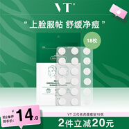 VTVT老虎痘痘貼三代18枚/袋 新升級隱形遮痘超薄吸濃鎮(zhèn)靜舒緩韓國 18枚痘痘貼