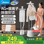 美的（Midea）【10檔熨燙機(jī)】立式掛燙機(jī)/家用大蒸汽電熨斗/便攜式手持熨燙機(jī)/服裝店商用小型掛式神器YY2000