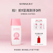 希蕓防曬霜女男清爽不油高倍隨感膚感紫外線(xiàn)面部全身學(xué)生送媽媽