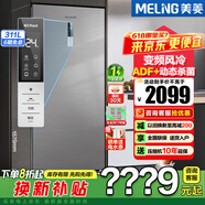 美菱（MeiLing）311/380一級無(wú)霜變頻 美菱風(fēng)冷立式冰柜冷藏冷凍存儲轉換海鮮冰箱柜家用小型抽屜式大容量 新  一級變頻風(fēng)冷 雙溫切換 311L