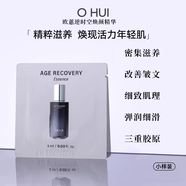 歐蕙(OHUI)歐惠逆時空精華小樣時光菁純膠原蛋白滋潤緊致補(bǔ)水保濕提拉 30片