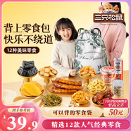 三只松鼠出游零食禮1335g/12件休閑堅果蜜餞肉脯大禮包送女友七夕情人節(jié)