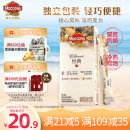 摩可納（Moccona）經(jīng)典8號凍干速溶黑咖啡1.8g*10條 深度烘焙 進(jìn)口拿鐵美式冷萃健身