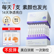 NACO煙酰胺原液次拋面部精華美白舒緩去暗沉黑補水保濕護膚節(jié)日禮物