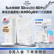 伊膚泉膠原蛋白水晶面膜80g  院線項目后舒緩?fù)思t保濕敏感肌適用 4盒/20片
