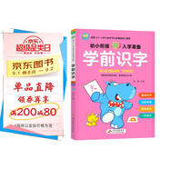 學(xué)前識字 幼小銜接整合教材一日一練 適合3-6歲幼兒園 一年級 幼升小識字練習(xí) 學(xué)前知識綜合訓(xùn)練 16開大字彩色印刷