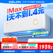 科龍（KELON）睡眠空調大1匹1.5匹空調單冷大除濕量 定頻掛機 臥室出租房家用壁掛式 快速制冷節能低噪五級能效 大1.5匹 一級能效 35Max 超強風(fēng)量