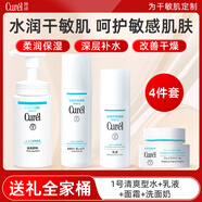 珂潤（Curel）花王化妝水潔面乳清爽滋潤敏感肌干皮四季補水控油修護洗面奶水乳 1號水清爽型+乳液+面霜+洗面奶