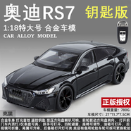 奧迪RS7轎車帶鑰匙大號汽車模型仿真合金玩具車擺件男孩兒童禮物 1:18特大號-亮黑色