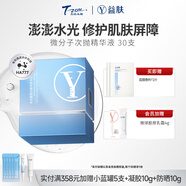 天縱易康益膚YIFU益膚 次拋微分子玻尿酸補(bǔ)水保濕肌底滋潤(rùn)修護(hù)精華液 30支周期呵護(hù)你值得更好的