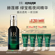赫蓮娜HR綠寶瓶夜間精華液50ml禮盒保濕護(hù)膚品化妝品生日禮物送女友