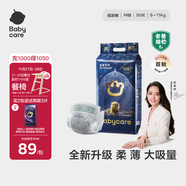 babycare皇室獅子王國弱酸紙尿褲中號M50片(6-11kg)嬰兒尿不濕親膚透氣